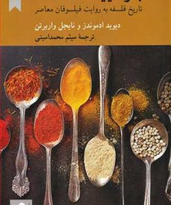 کتاب بفرمایید فلسفه (2) | انتشارات کرگدن