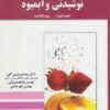کتاب راهنمای حل مشکلات صنعت نوشیدنی | انتشارات آموخته