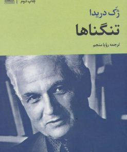 کتاب تنگناها | انتشارات تمدن علمی