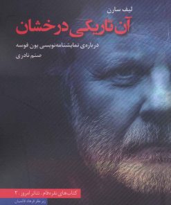 کتاب آن تاریکی درخشان | انتشارات عنوان