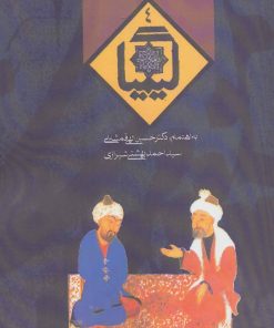 کتاب کیمیا 4 | انتشارات روزنه