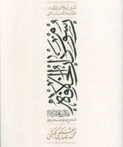 کتاب رسوم دارالخلافه | انتشارات کارنامه