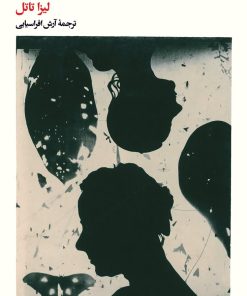 کتاب مرگ من | انتشارات بیدگل