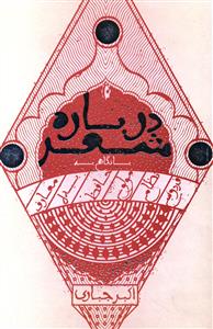 کتاب درباره شعر | انتشارات پرسش