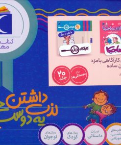 کتاب مجموعه داستان‌های کارآگاهی بامزه و طنز به زبان ساده (20 جلدی، باجعبه) | انتشارات محراب قلم