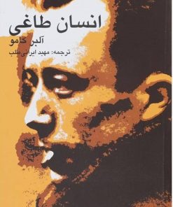 کتاب انسان طاغی | انتشارات پرسش
