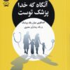 کتاب آنگاه که خدا پزشک توست | انتشارات جمهوری