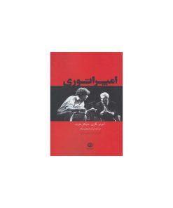 کتاب امپراتوری | انتشارات قصیده سرا