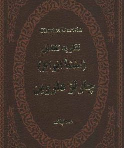 کتاب نظریه تکامل | انتشارات پارمیس