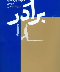 کتاب برادر | انتشارات کتاب سرزمین