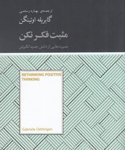 کتاب مثبت فکر نکن | انتشارات آسمان نیلگون
