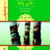 کتاب نمایشنامه دایی وانیا | انتشارات جوانه توس