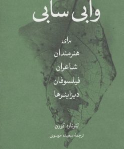 کتاب وابی سابی | انتشارات مشکی