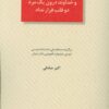 کتاب و خداوند درون یک مرد دو قلب قرار نداد | انتشارات عنوان