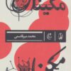 کتاب مکیناس | انتشارات بان