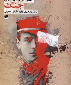 کتاب جنگ | انتشارات افکار