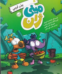 کتاب بذر ترس | انتشارات گیسا