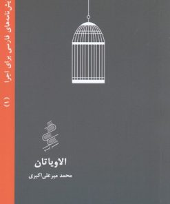 کتاب الاویاتان | انتشارات نیو