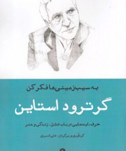 کتاب به سیب زمینی ها فکر کن | انتشارات ورا