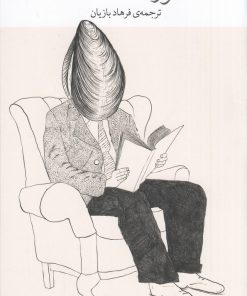 کتاب خوراک صدف | انتشارات نشر چشمه