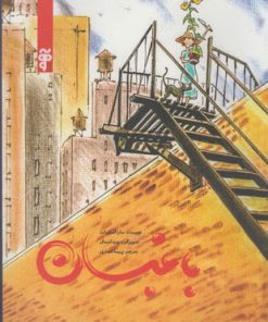 کتاب باغبان | انتشارات آرما