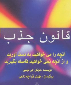 کتاب قانون جذب | انتشارات البرز