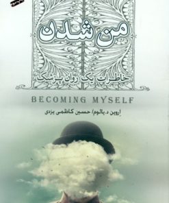 کتاب من شدن | انتشارات پندار تابان