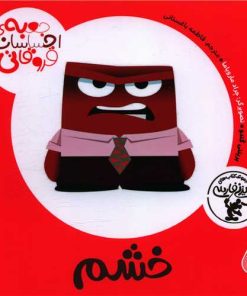 کتاب خشم | انتشارات چکه