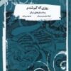کتاب روزی که گم شدم و داستان های دیگر | انتشارات آسمان خیال
