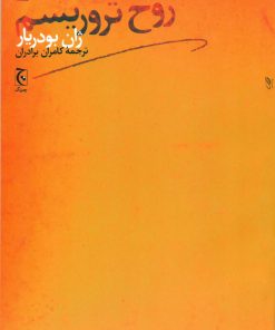 کتاب روح تروریسم | انتشارات چترنگ