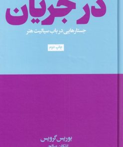 کتاب در جریان | انتشارات هنوز
