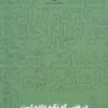 کتاب درختی که تکیه داده است | انتشارات آرادمان