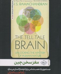 کتاب مغز سخن چین | انتشارات سایلاو