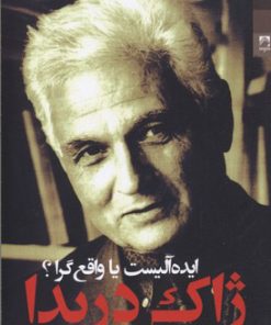 کتاب ژاک دریدا | انتشارات شوند