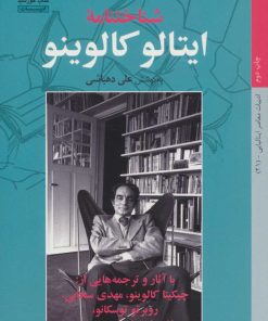 کتاب شناختنامه ایتالو کالوینو | انتشارات کتاب خورشید