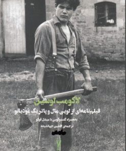 کتاب لاکومپ لوسین | انتشارات شورآفرین