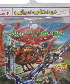 کتاب کتاب آویز‌دار نبرد دریایی (4 گانه پنجم: منطقه‌ی آشوب) | انتشارات قدیانی