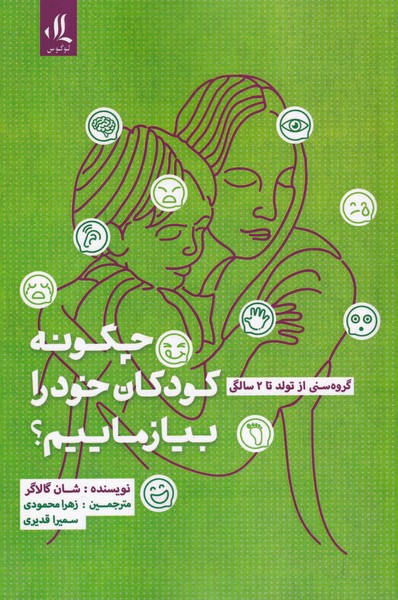 کتاب چگونه کودکان خود را بیازماییم | انتشارات لوگوس