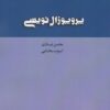 کتاب پروپوزال نویسی | انتشارات پرسش