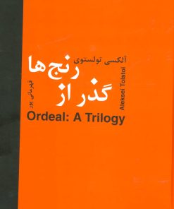 کتاب گذر از رنج ها | انتشارات سمیر