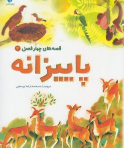 کتاب پاییزانه | انتشارات ویژه نشر