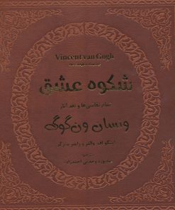 کتاب شکوه عشق | انتشارات پارمیس