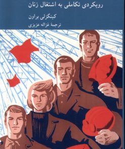 کتاب تقسیم کار | انتشارات کرگدن