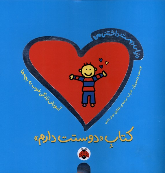 کتاب کتاب دوستت دارم | انتشارات شهر قلم