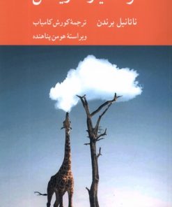 کتاب هنر هشیارانه زیستن | انتشارات کرگدن