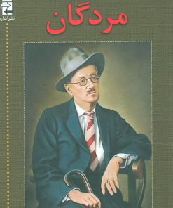 کتاب مردگان | انتشارات اشاره