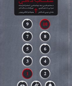 کتاب شتاب دهی | انتشارات آریانا قلم