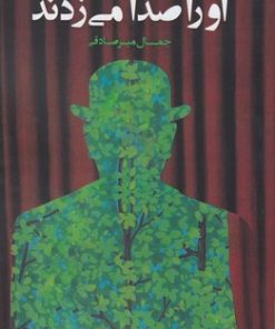 کتاب او را صدا می زدند | انتشارات لوگوس