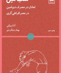 کتاب ملت میل | انتشارات لگا