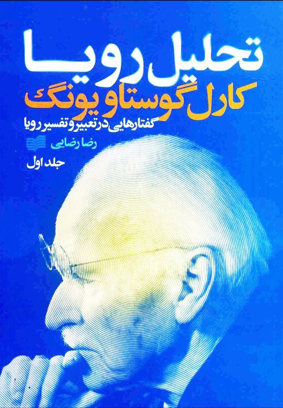 کتاب تحلیل رویا (3جلدی) | انتشارات افکار